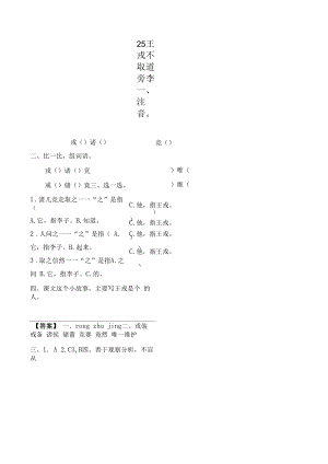 部编版四年级语文上《王戎不取道旁李》基础练习题.docx