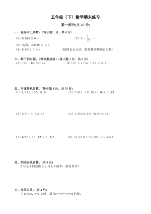 沪教版五年级数学测试卷.doc