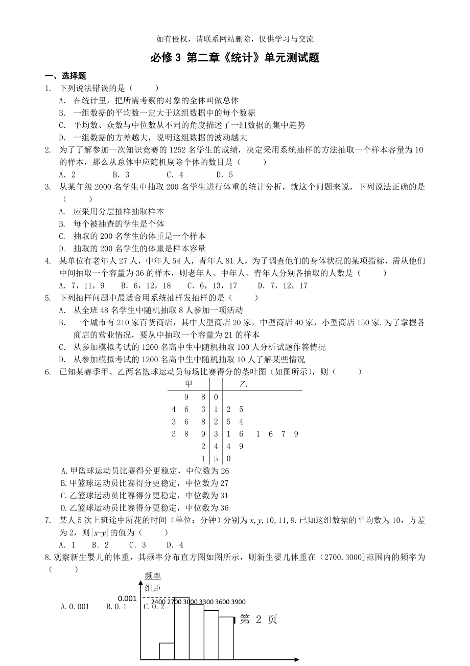 高中数学必修3第2章《统计》单元测试题.doc_第2页