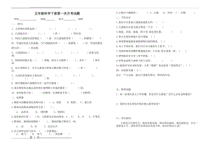 五年级科学下册月考测试题及答案(2页).doc