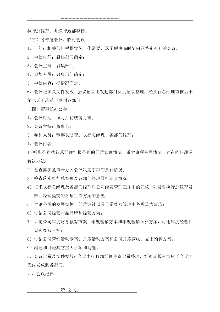 公司会议制度(3页).doc_第2页