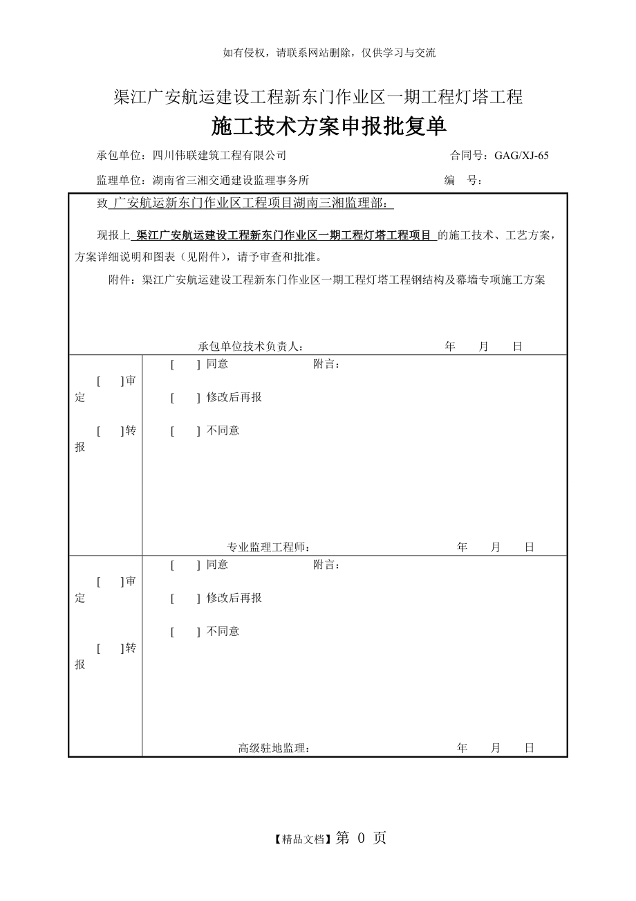 钢结构及幕墙工程专项施工方案.doc_第2页