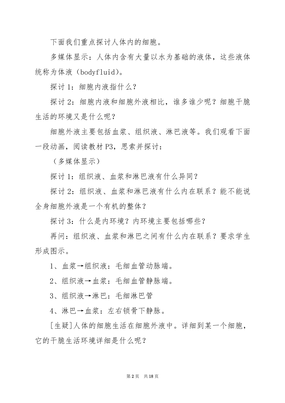 《细胞生活的环境》教学设计.docx_第2页