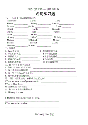 小学英语语法练习题大全(共21页).doc