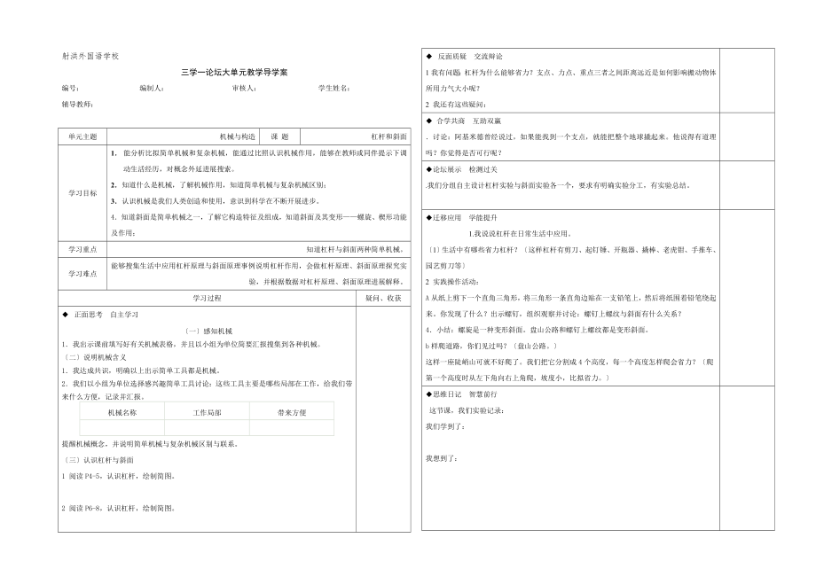 五年级下册科学导学案.doc_第1页