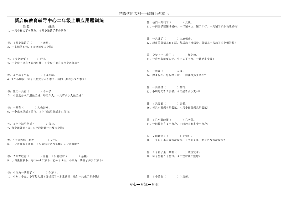 二年级上册乘法应用题训练(共9页).doc_第1页