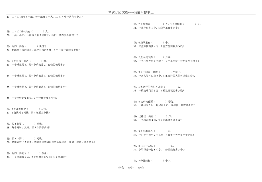 二年级上册乘法应用题训练(共9页).doc_第2页