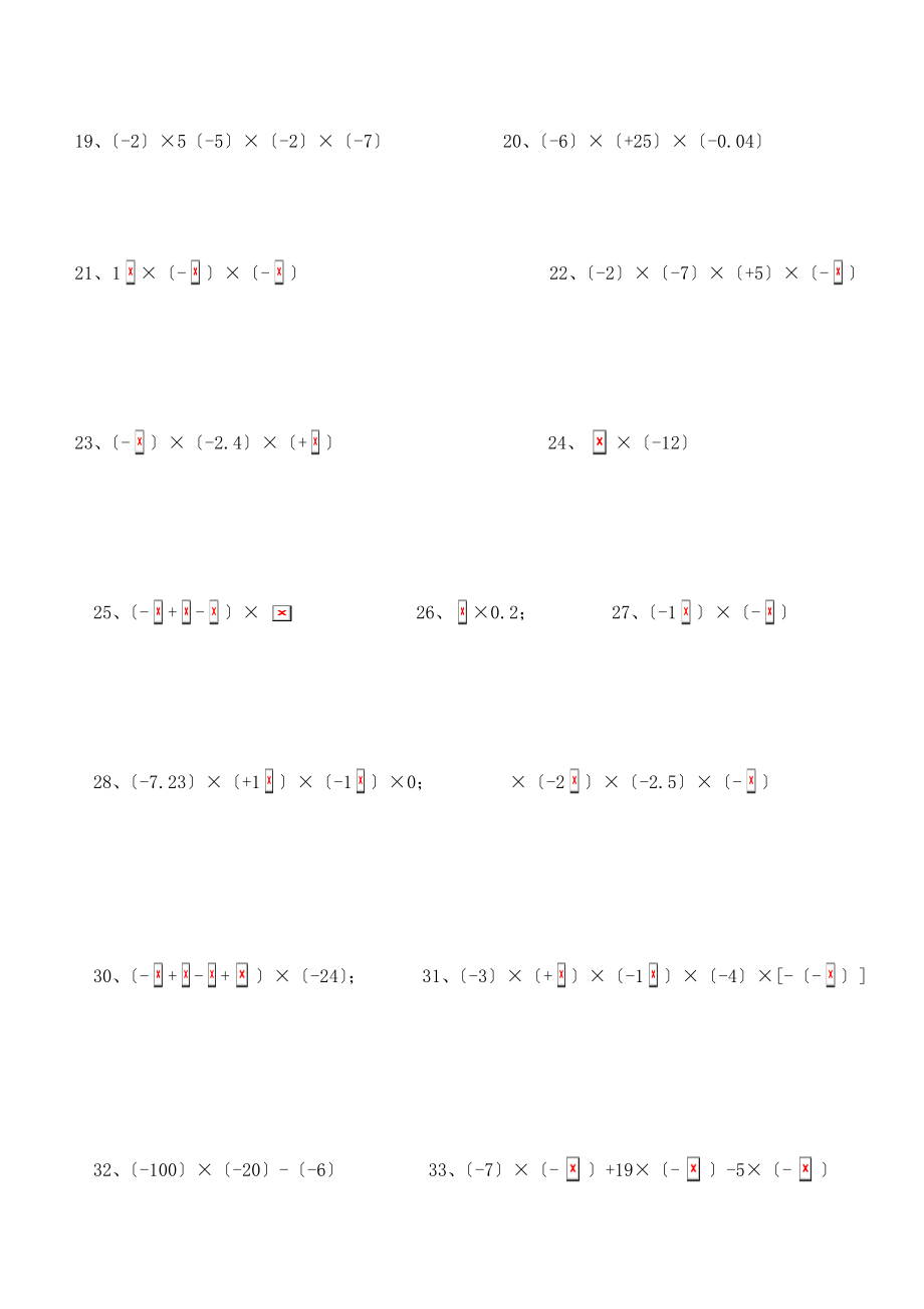 七年级数学上册有理数乘法运算练习题.doc_第2页