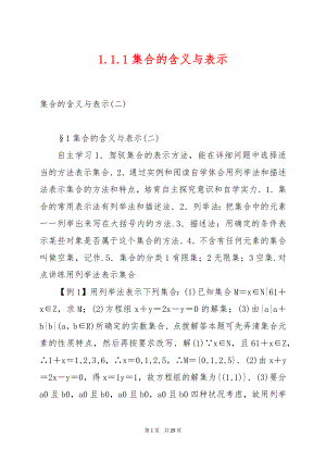 1.1.1集合的含义与表示.docx