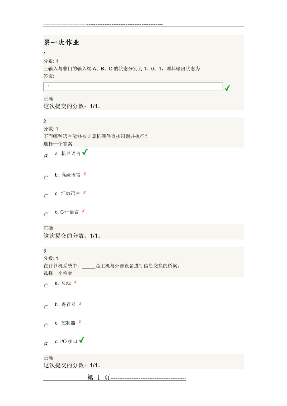 交大微机原理作业(46页).doc_第1页