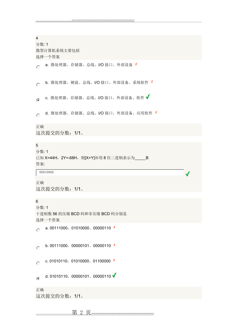 交大微机原理作业(46页).doc_第2页