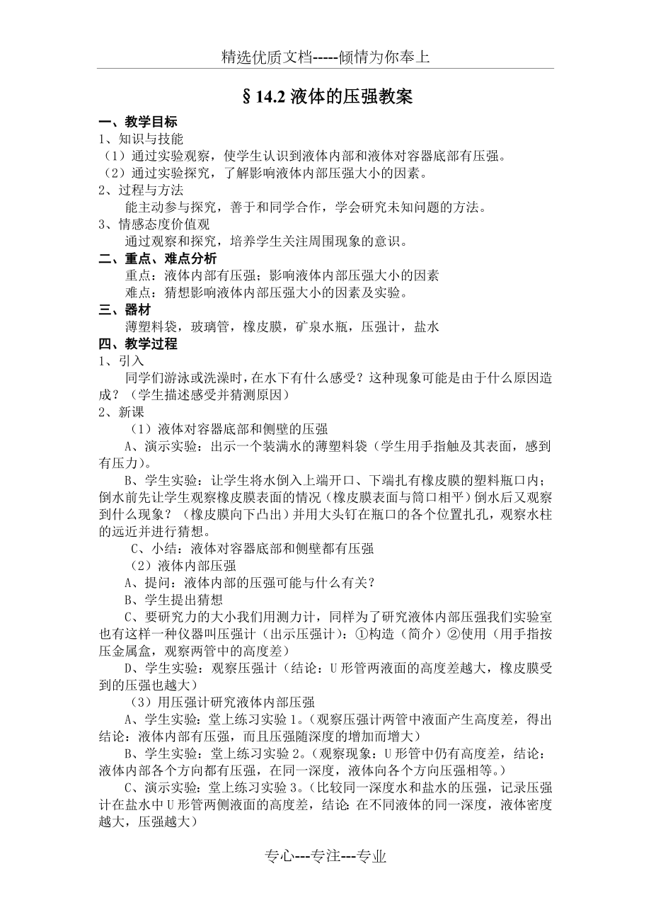 液体的压强教学设计(共7页).doc_第2页