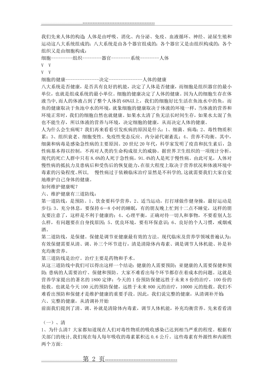 健康的重要性86832(8页).doc_第2页