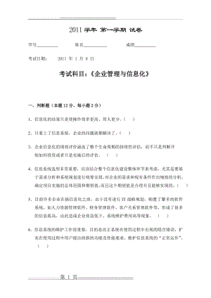 企业管理与信息化课程试卷(4页).doc