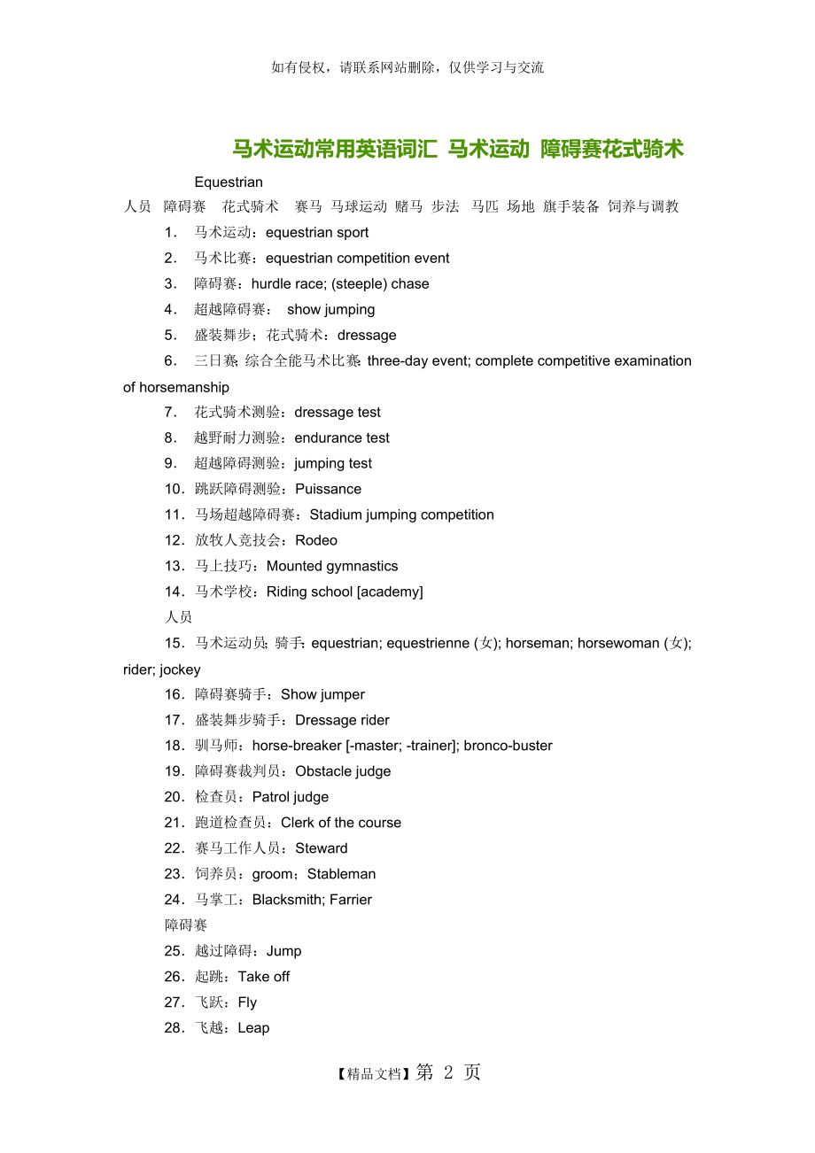 马术运动常用英语词汇.doc_第2页