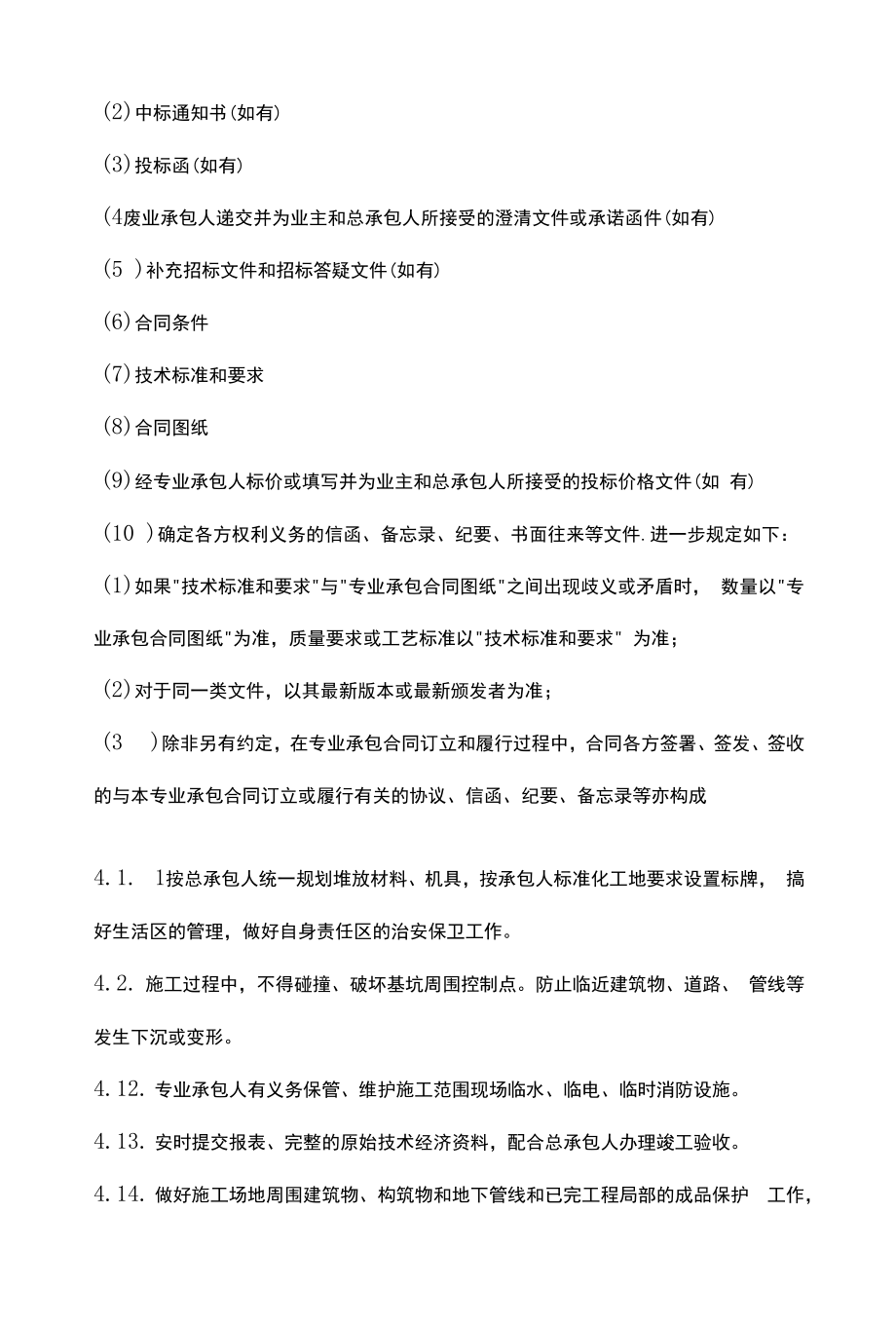 业主指定分包三方合同、劳务分包安全管理协议书、工程施工劳务分包合同--《民法典》修订版.docx_第2页