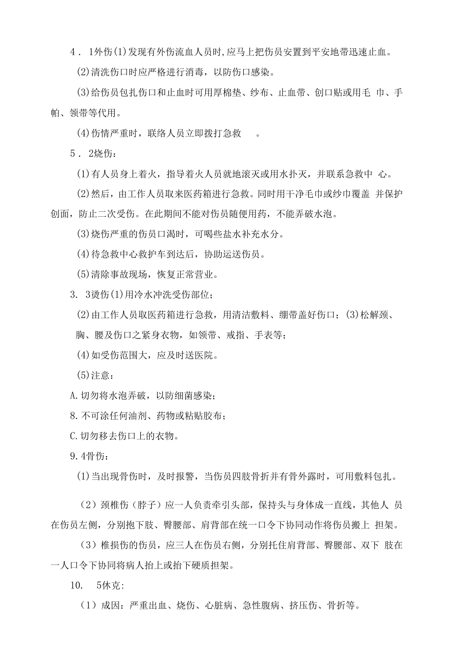 加油站人员伤亡应急预案.docx_第2页