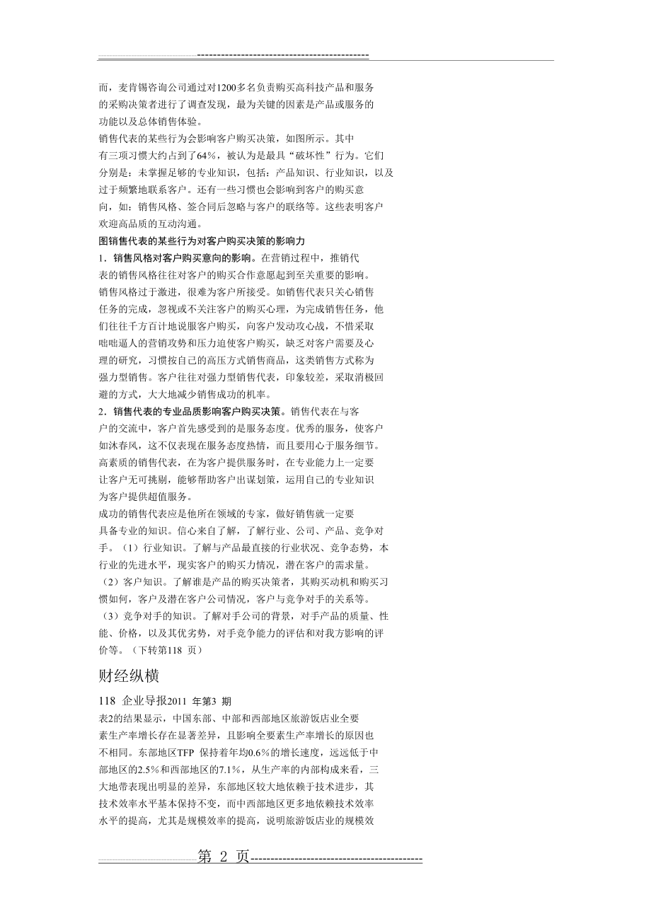 企业与企业之间销售成功的关键因素(5页).doc_第2页