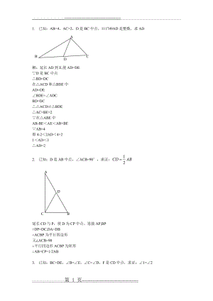 全等三角形证明经典50题(含答案)90420(29页).doc