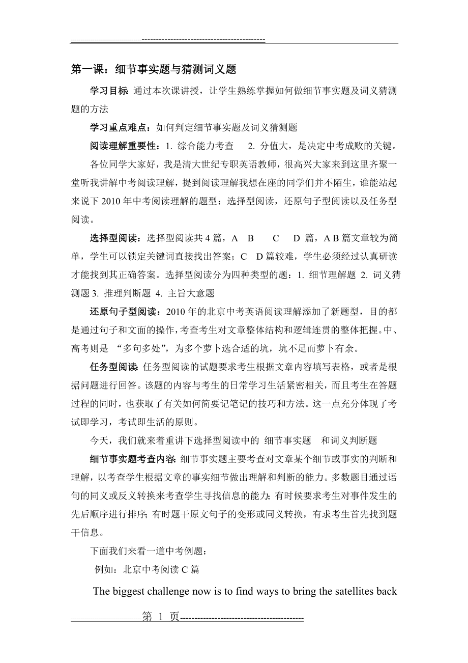 中考阅读之细节理解题与主旨大意题教案(9页).doc_第1页