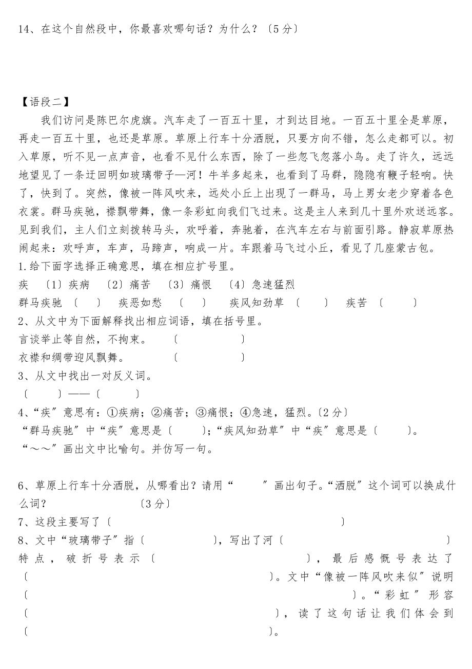 人教版五年级语文下册精读课文练习题.doc_第2页