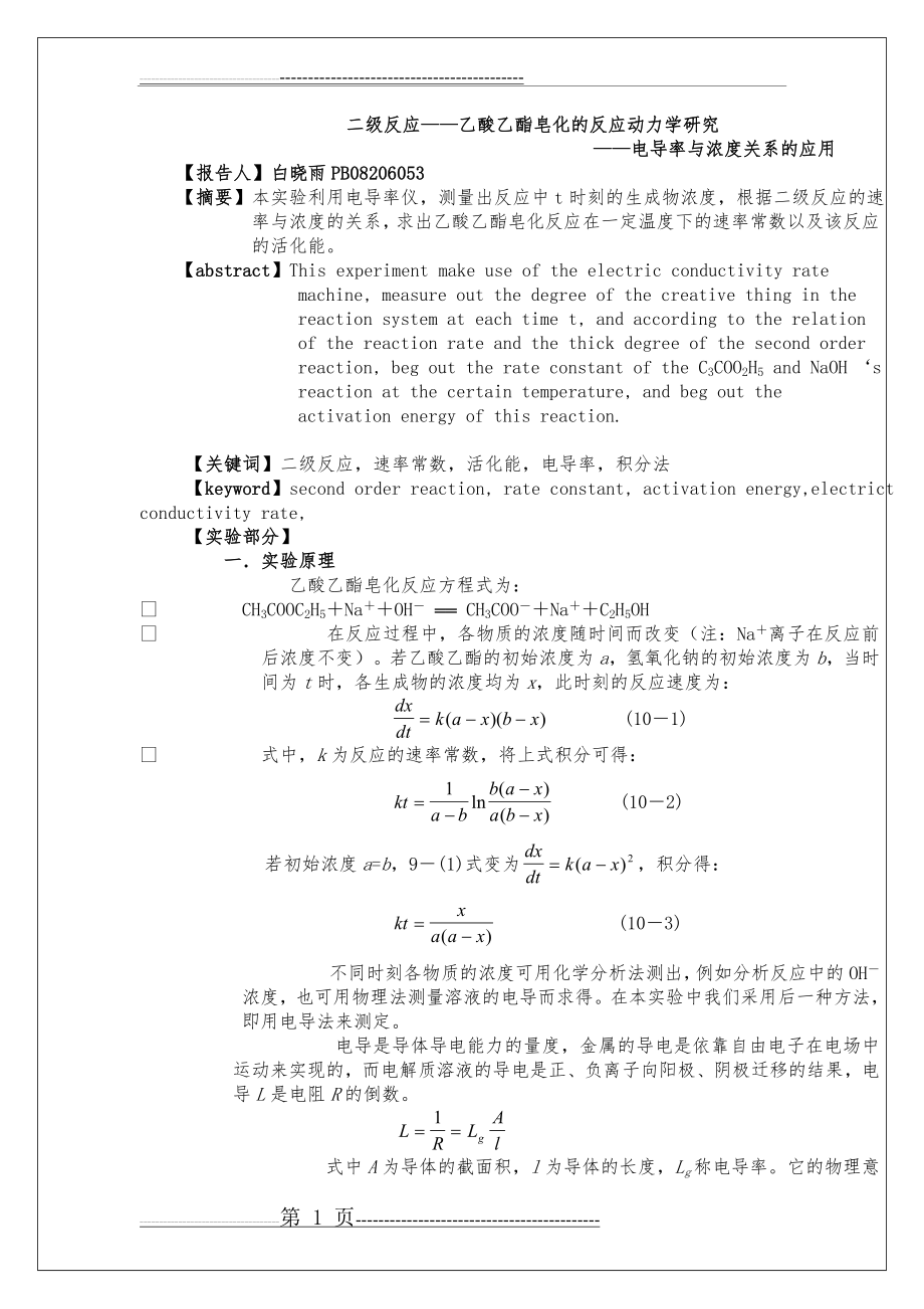 二级反应(12页).doc_第1页