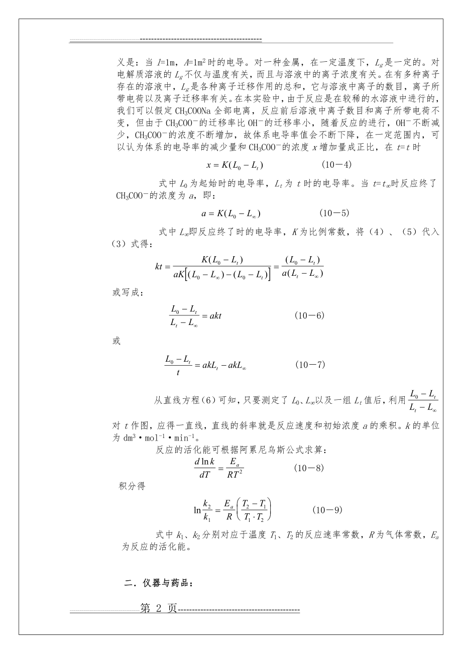 二级反应(12页).doc_第2页