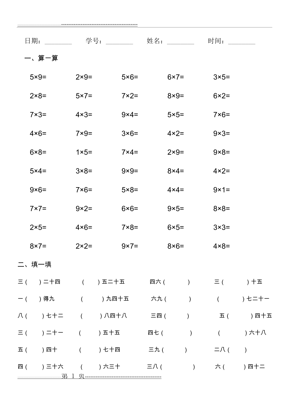 乘法表练习题(3页).doc_第1页