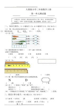 人教版小学二年级数学上册 第一单元测试题(3页).doc