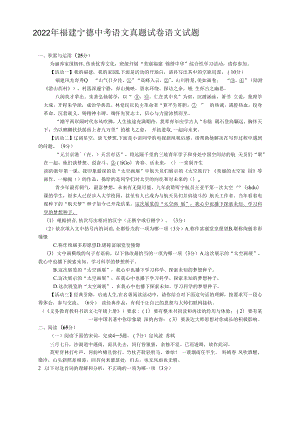 2022年福建宁德中考语文真题【含答案】.docx