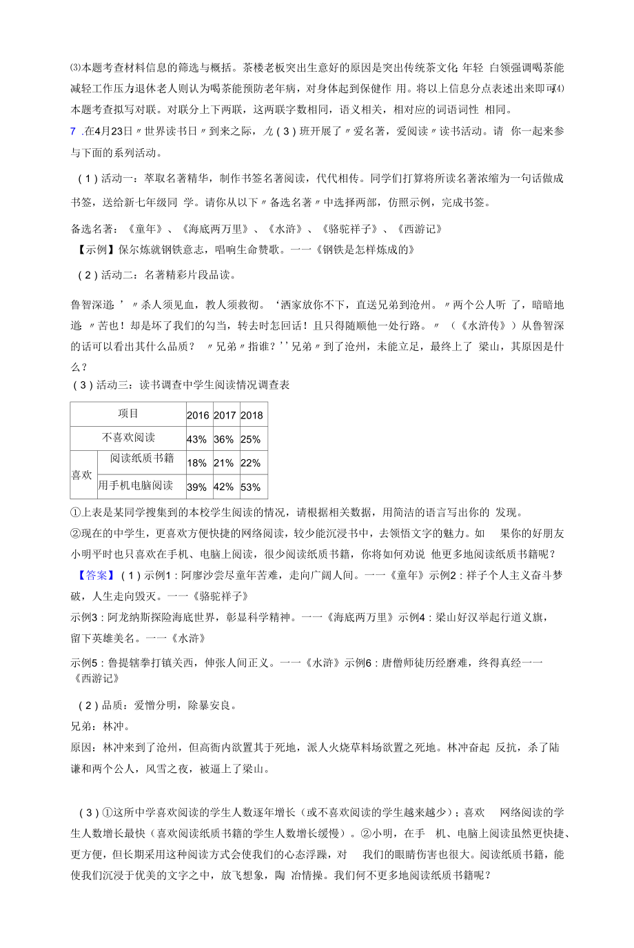 语文初中语文语言运用综合训练含答案解析.docx_第2页