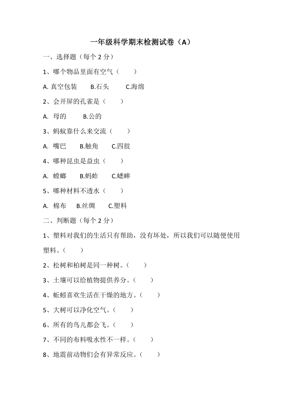 青岛版一年级科学下册期末检测试卷.doc_第1页