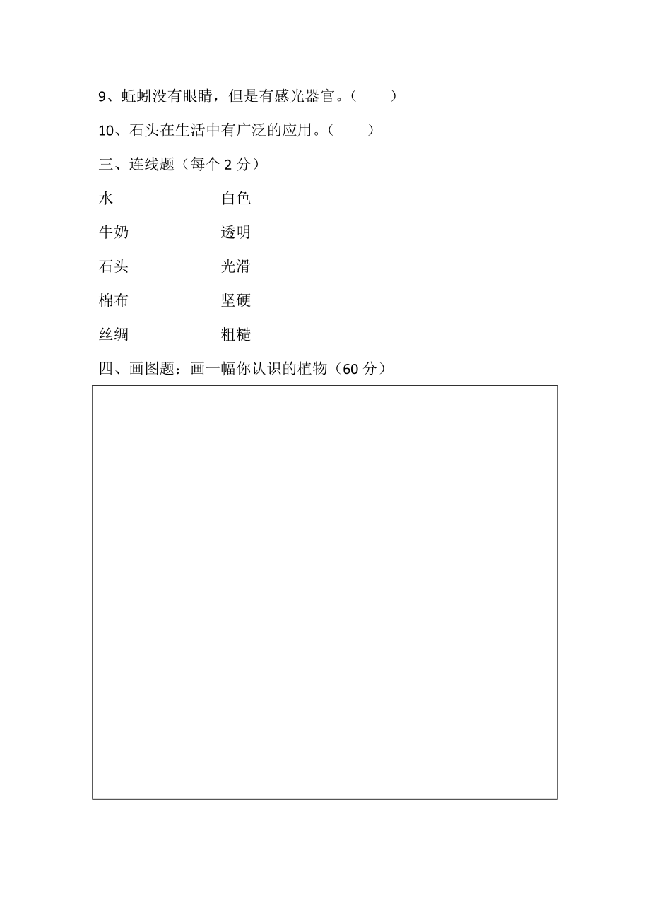 青岛版一年级科学下册期末检测试卷.doc_第2页