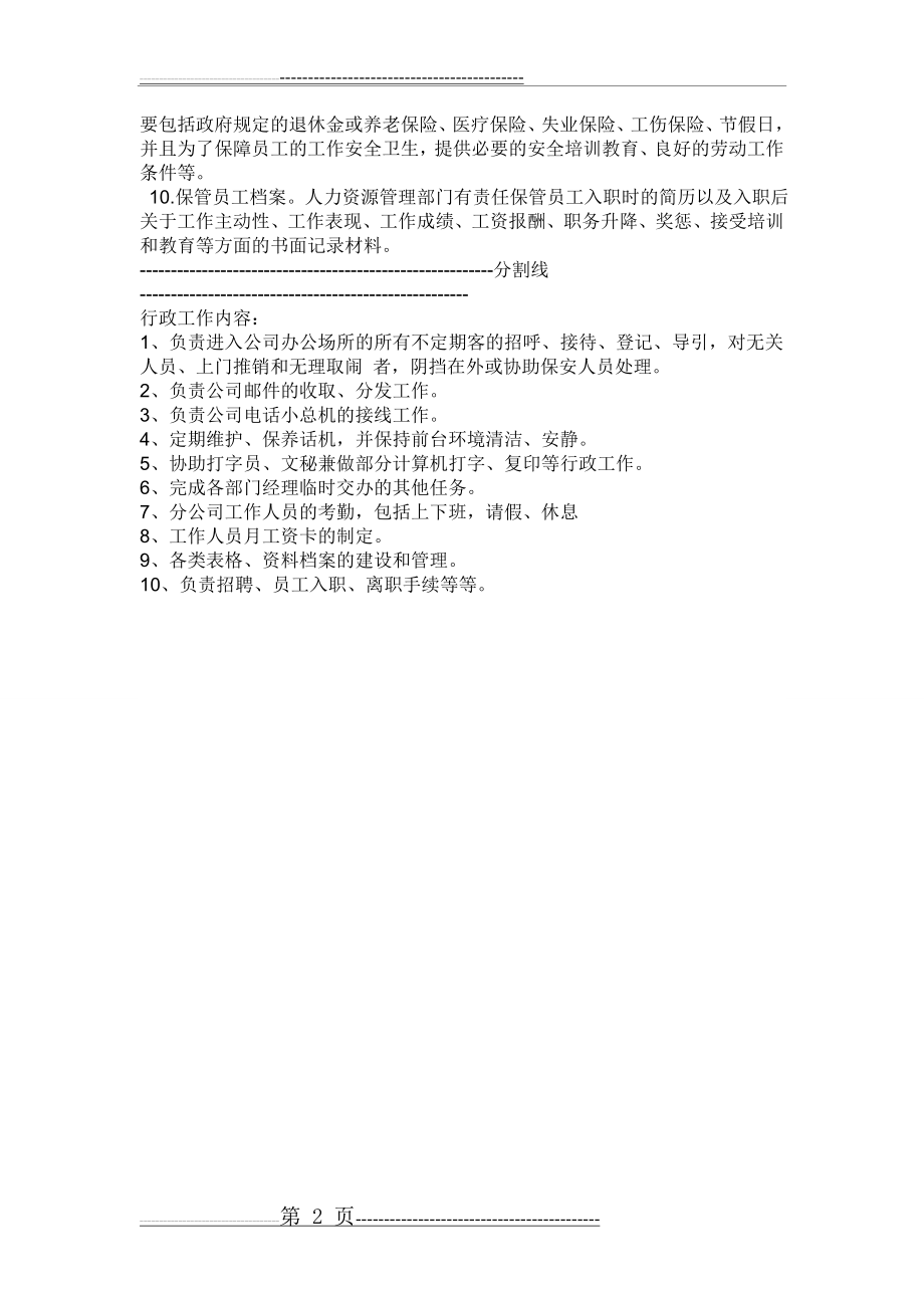 人事工作分为六大板块(5页).doc_第2页