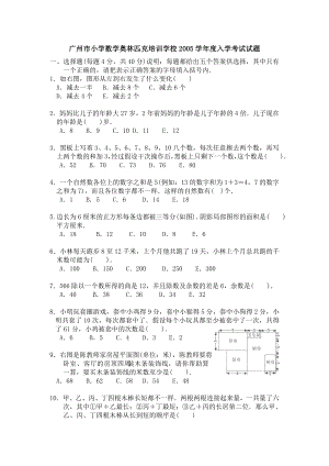 广州市奥校历年入学考试试题订正版.docx