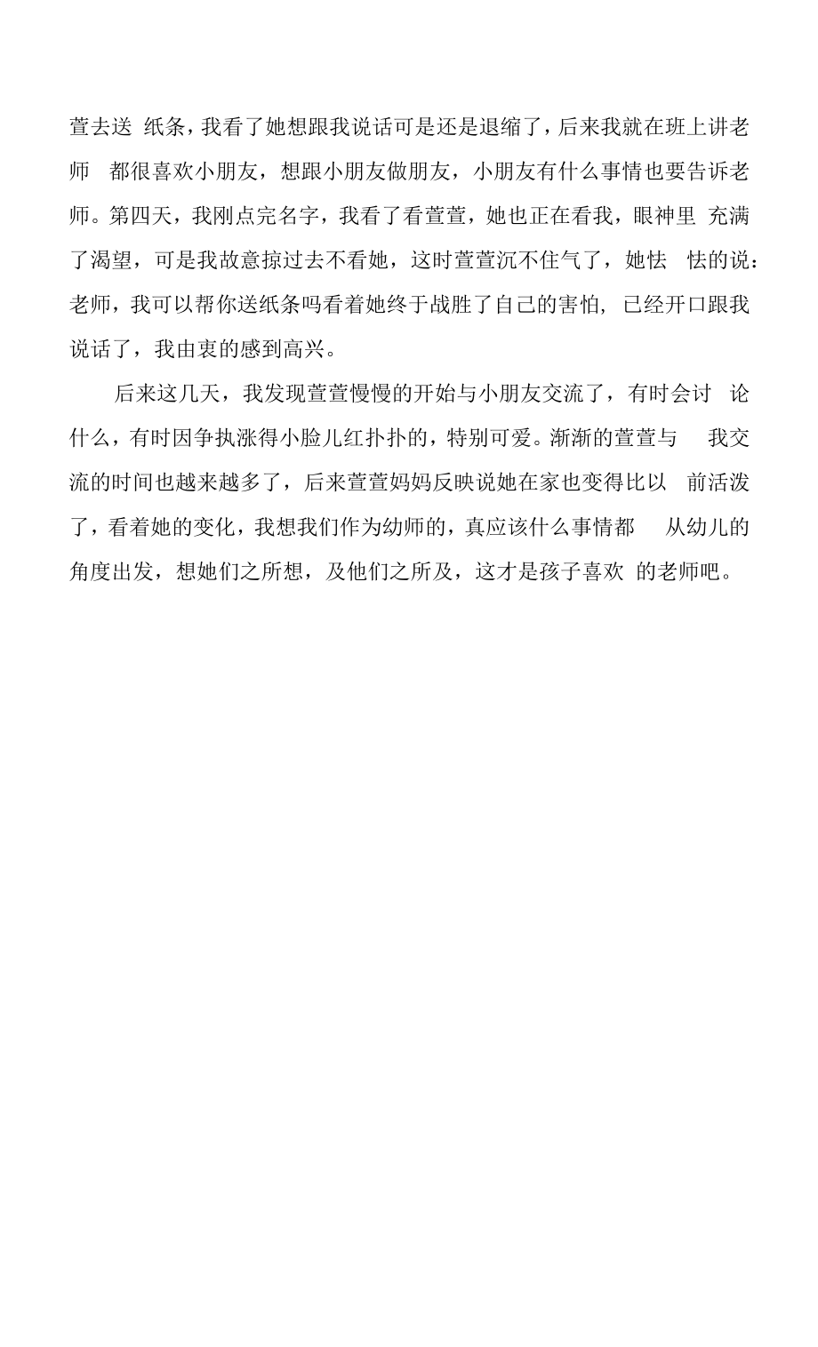 幼儿园教育笔记案例《老师我帮你送纸条行吗》.docx_第2页