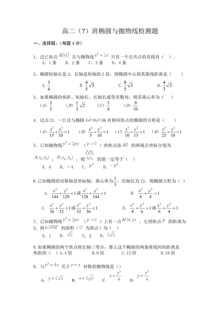 椭圆与抛物线.doc_第1页