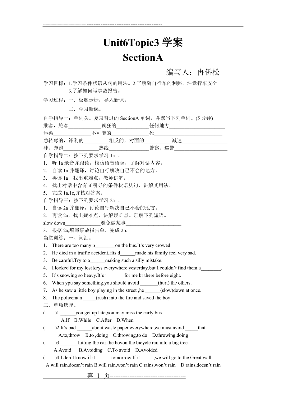 仁爱英语八年级下Unit6 topic3学案(8页).doc_第1页