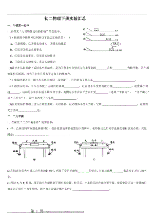 人教版八年级物理下册实验题总结(17页).doc