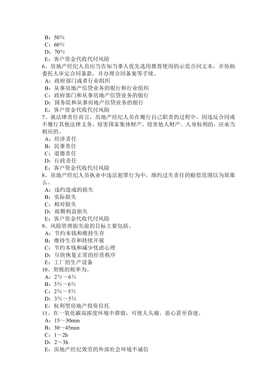 云南省房地产经纪人制度与政策物业服务收费的费用构成掌握考试题.docx_第2页