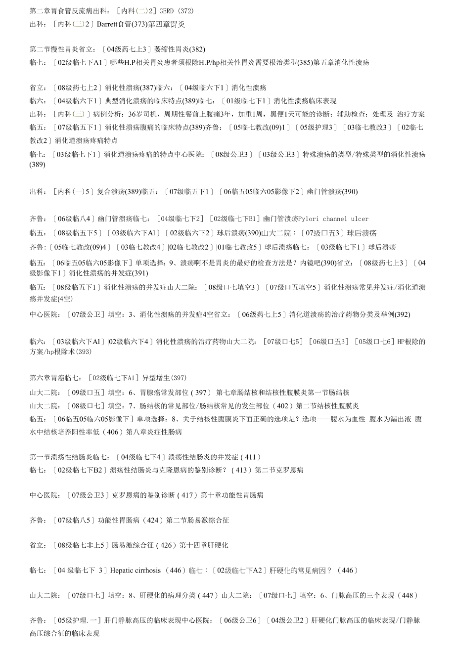 医学类学习资料：03消化内.docx_第1页