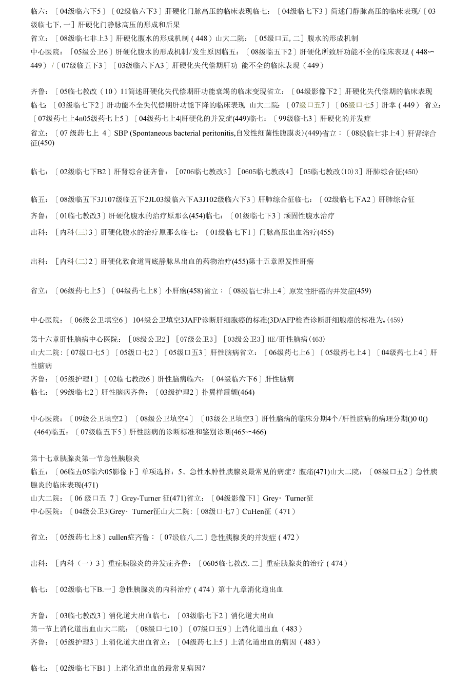 医学类学习资料：03消化内.docx_第2页