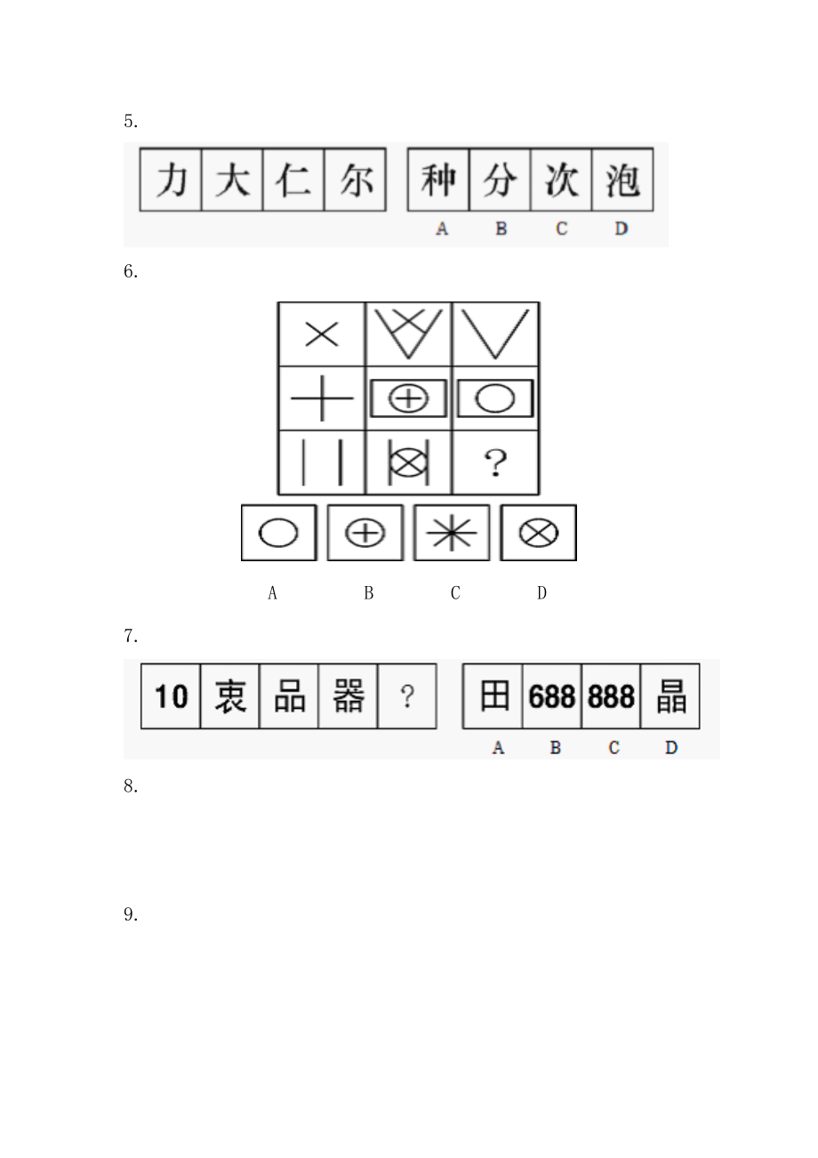 公务员考试判断推理模块模考题.docx_第2页