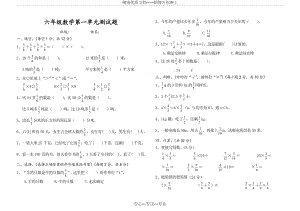 新人教版六年级数学上册第一单元测试题(共2页).doc