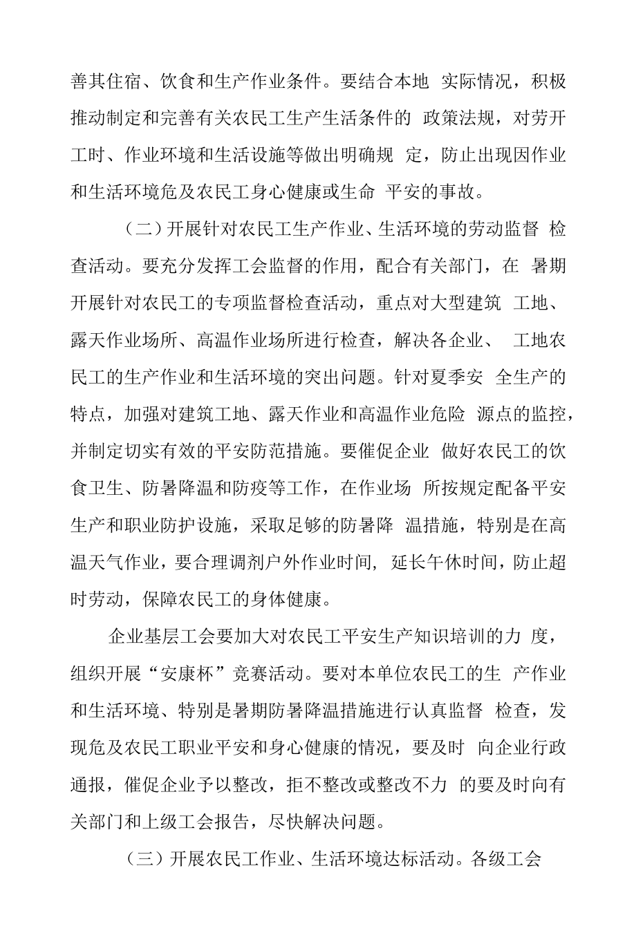 2023年夏季送清凉慰问活动方案.docx_第2页