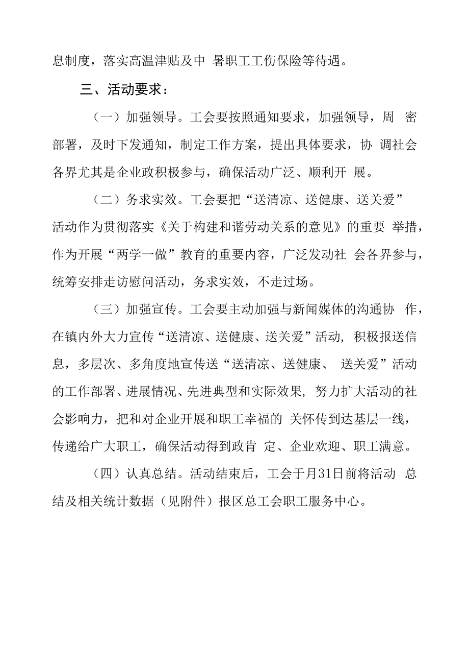 2022年夏季送清凉防暑降温工作方案.docx_第2页