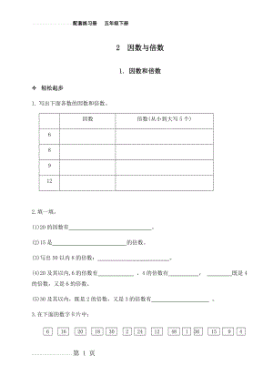 人教版 五年级数学配套练习册(下册)(108页).doc