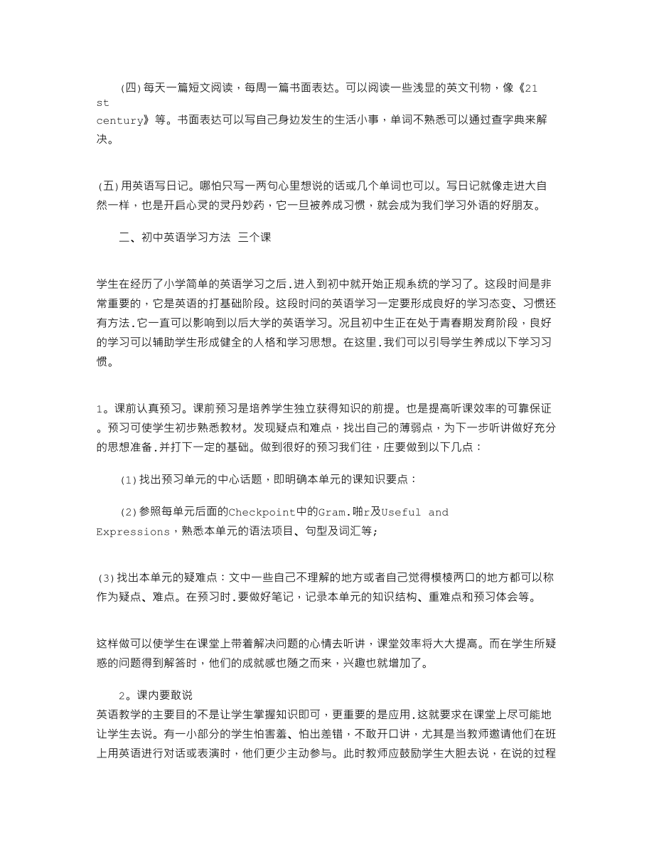 正确学习初中英语的好方法.doc_第2页