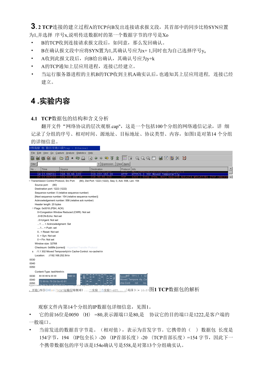 实验2-TCP连接的建立和关闭.docx_第2页