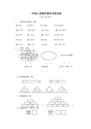 沪教版数学一年级上册期末考查试卷.doc